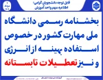 تعطیلات تابستانه ۱۴۰۴ 2