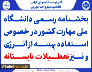 تعطیلات تابستانه ۱۴۰۴