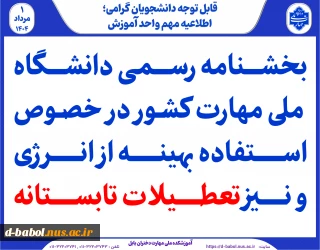 تعطیلات تابستانه ۱۴۰۴