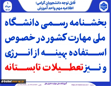 تعطیلات تابستانه ۱۴۰۴