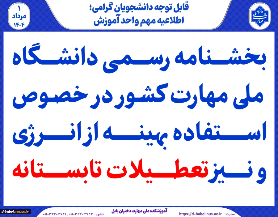 تعطیلات تابستانه ۱۴۰۴ 2