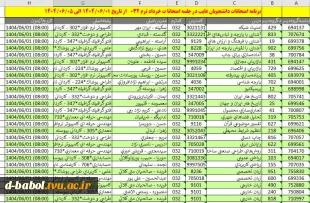 قابل توجه دانشجویان محترم 14
