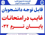 طلاعیه مهم و فوری 2