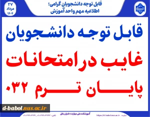 طلاعیه مهم و فوری