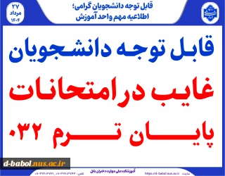 طلاعیه مهم و فوری