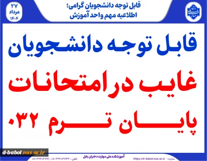 طلاعیه مهم و فوری