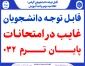 طلاعیه مهم و فوری