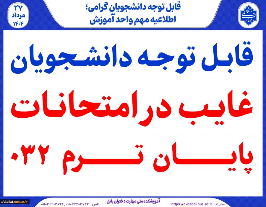 طلاعیه مهم و فوری 2