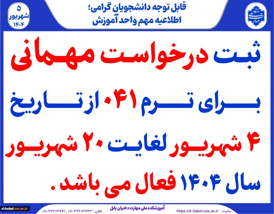 ثبت درخواست مهمانی برای ترم 041 2