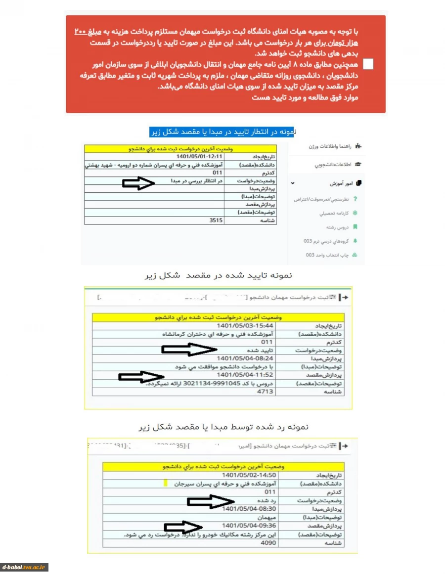 ثبت درخواست مهمانی برای ترم 041 4