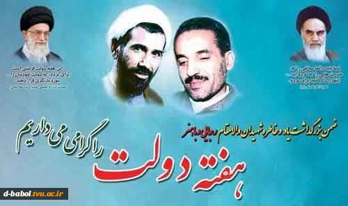پیام تبریک خانم دکتر ابویی رئیس آموزشکده ملی مهارت دختران بابل به مناسبت روز کارمند 2