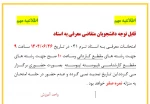 امتحان معرفی به استاد 2