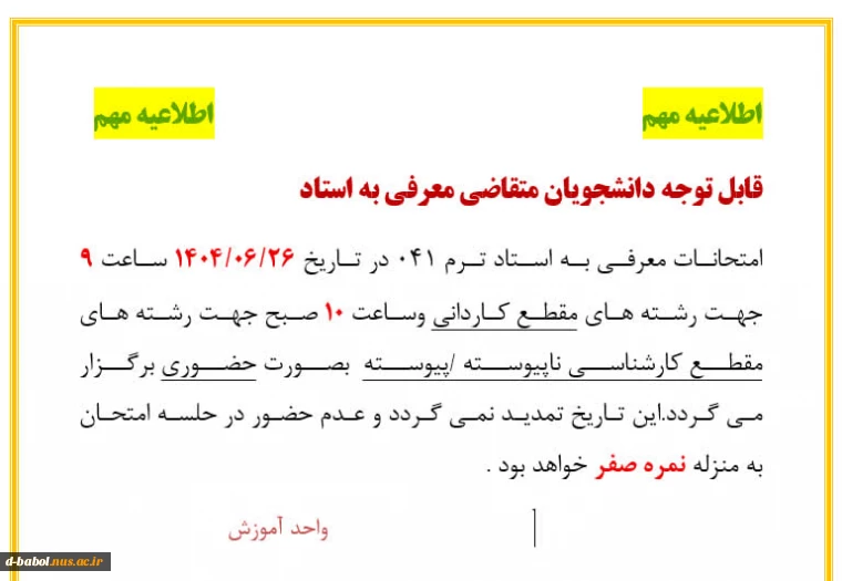امتحان معرفی به استاد 2