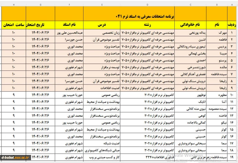 امتحان معرفی به استاد 3