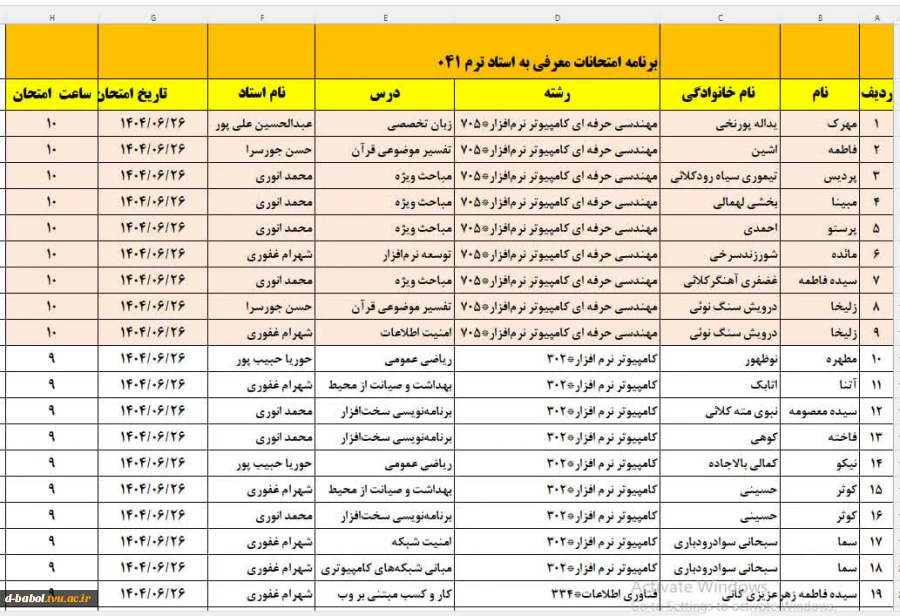 امتحان معرفی به استاد 3