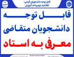 امتحان معرفی به استاد 8