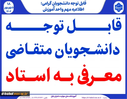 امتحان معرفی به استاد