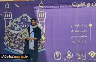 تبریک و تقدیر خانم دکتر ابوئی رئیس آموزشکده ملی مهارت دختران بابل  از افتخار آفرینان آموزشکده در اختتامیه "سی و دومین جشنواره فرهنگی و هنری دانشگاه ملی مهارت با محوریت" قرآن و عترت " و راه یابی به مرحله #ملی این جشنواره به میزبانی استان خراسان رضوی در مشهدمقدس، که موفق به کسب" رتبه های اول و دوم در مرحله کشوری" شدند.