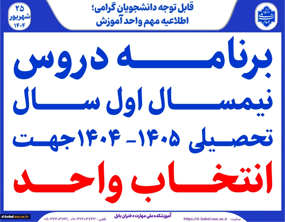 برنامه دروس نیمسال اول سال تحصیلی  1405-1404 2
