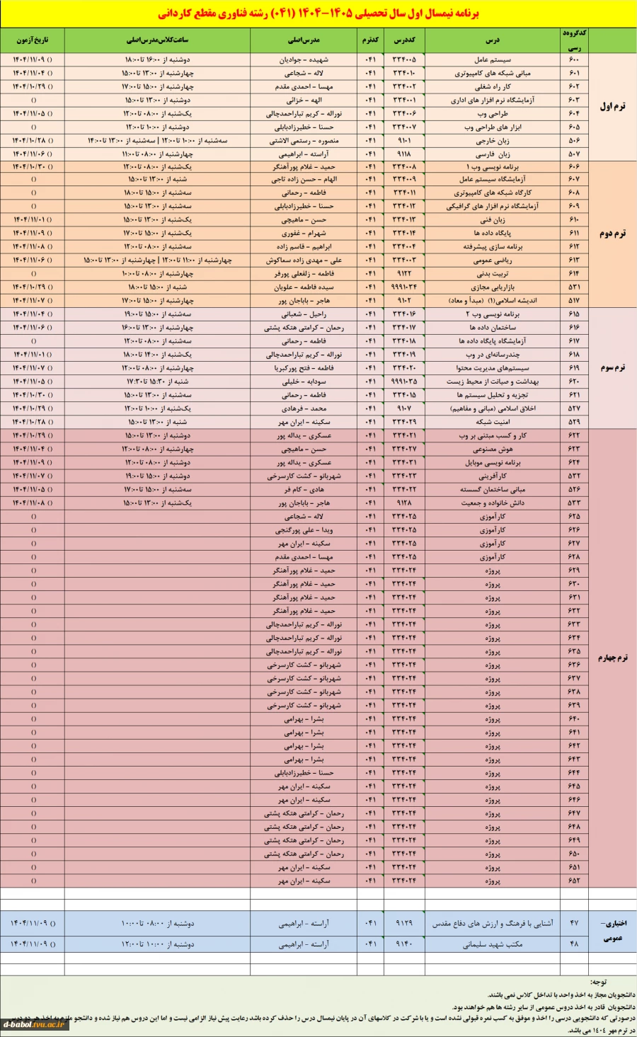 برنامه دروس نیمسال اول سال تحصیلی  1405-1404 10