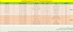 برنامه دروس نیمسال اول سال تحصیلی  1405-1404 11