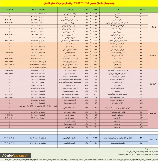 برنامه دروس نیمسال اول سال تحصیلی  1405-1404 13