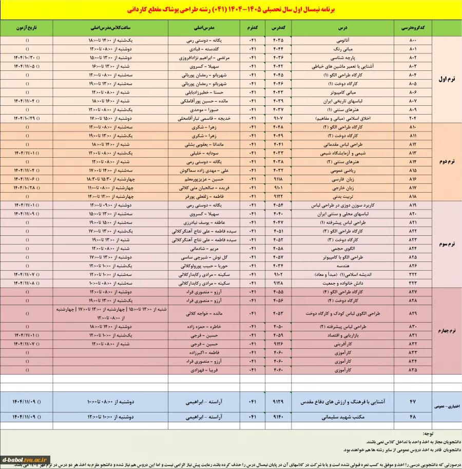 برنامه دروس نیمسال اول سال تحصیلی  1405-1404 13