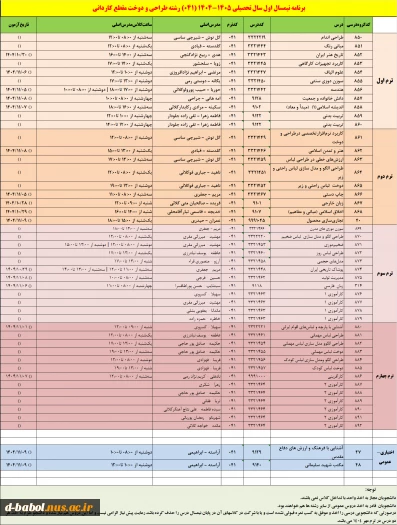 برنامه دروس نیمسال اول سال تحصیلی  1405-1404 15