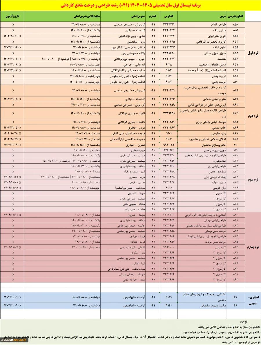 برنامه دروس نیمسال اول سال تحصیلی  1405-1404 15