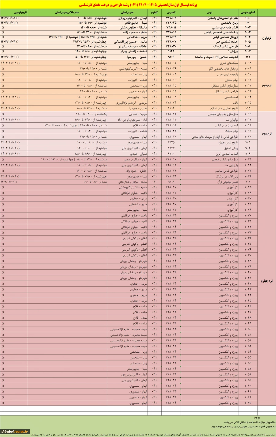 برنامه دروس نیمسال اول سال تحصیلی  1405-1404 16