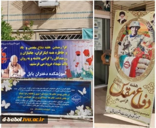 فضا سازی آموزشکده ملی مهارت دختران بابل به مناسبت گرامیداشت هفته "دفاع مقدس"