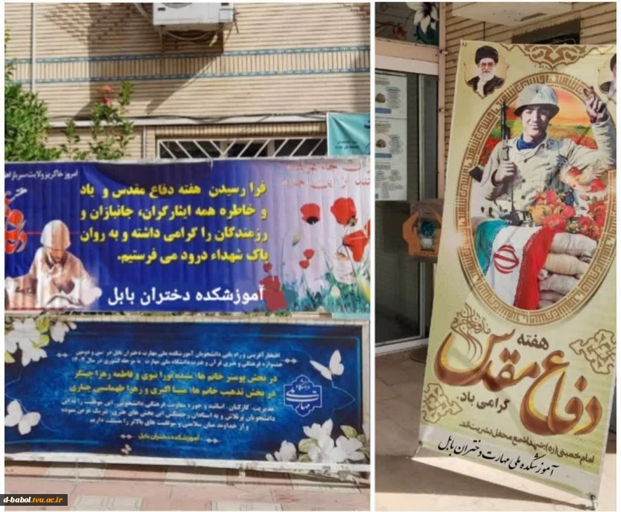 فضا سازی آموزشکده ملی مهارت دختران بابل به مناسبت گرامیداشت هفته "دفاع مقدس"  2