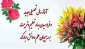 پیام  خانم دکتر طاهره ابوئی رئیس آموزشکده ملی مهارت دختران بابل به مناسبت آغاز سال تحصیلی ۱۴۰۵-۱۴۰۴