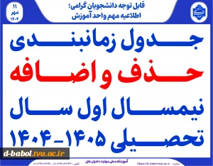 حذف و اضافه ترم 041