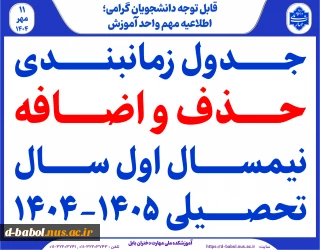حذف و اضافه ترم 041