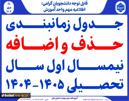 حذف و اضافه ترم 041
