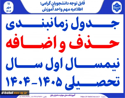 حذف و اضافه ترم 041