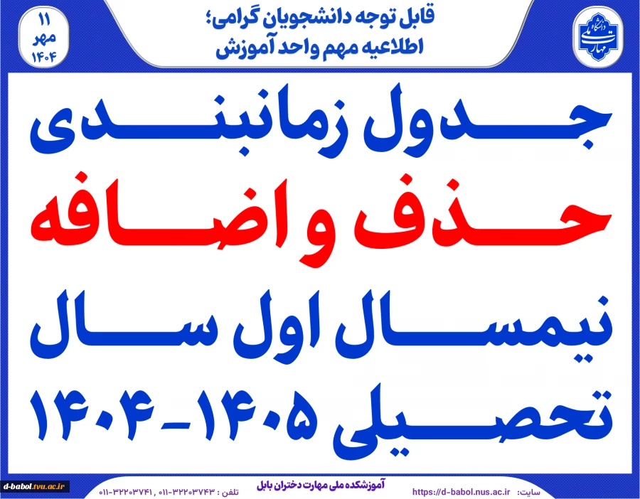 حذف و اضافه ترم 041 2