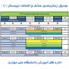 حذف و اضافه ترم 041 4