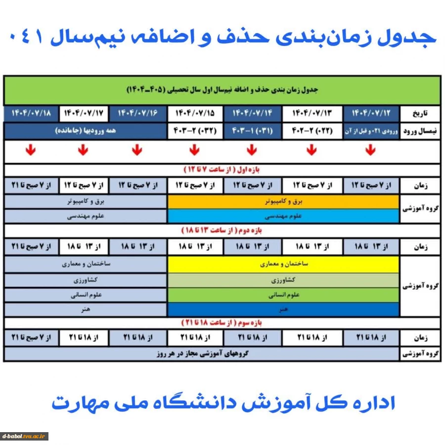 حذف و اضافه ترم 041 4