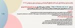 ثبت نام دانشجویان نوورود مقطع کارشناسی ناپیوسته ورودی مهر و بهمن سال 1404
 7