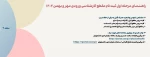 ثبت نام دانشجویان نوورود مقطع کارشناسی ناپیوسته ورودی مهر و بهمن سال 1404
 8