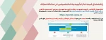 ثبت نام دانشجویان نوورود مقطع کارشناسی ناپیوسته ورودی مهر و بهمن سال 1404
 9