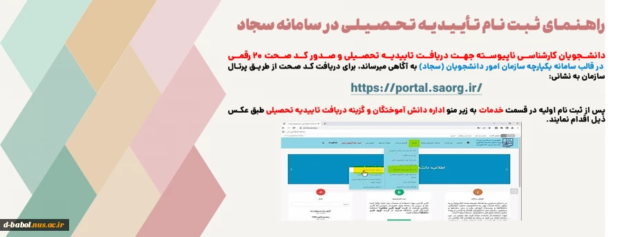ثبت نام دانشجویان نوورود مقطع کارشناسی ناپیوسته ورودی مهر و بهمن سال 1404
 9