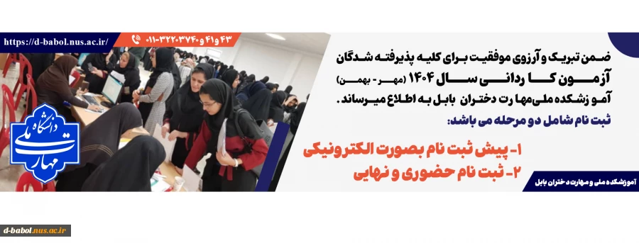 ثبت نام دانشجویان نوورود مقطع کـاردانی ورودی مهر و بهمن سال 1404
 2