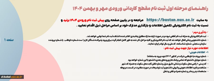 ثبت نام دانشجویان نوورود مقطع کـاردانی ورودی مهر و بهمن سال 1404
 2