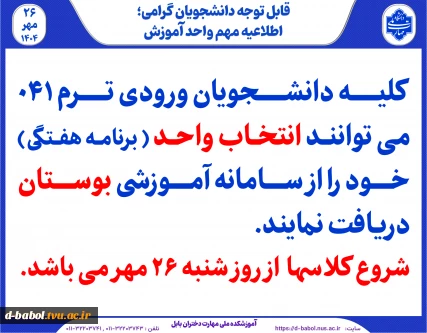 شروع کلاسها