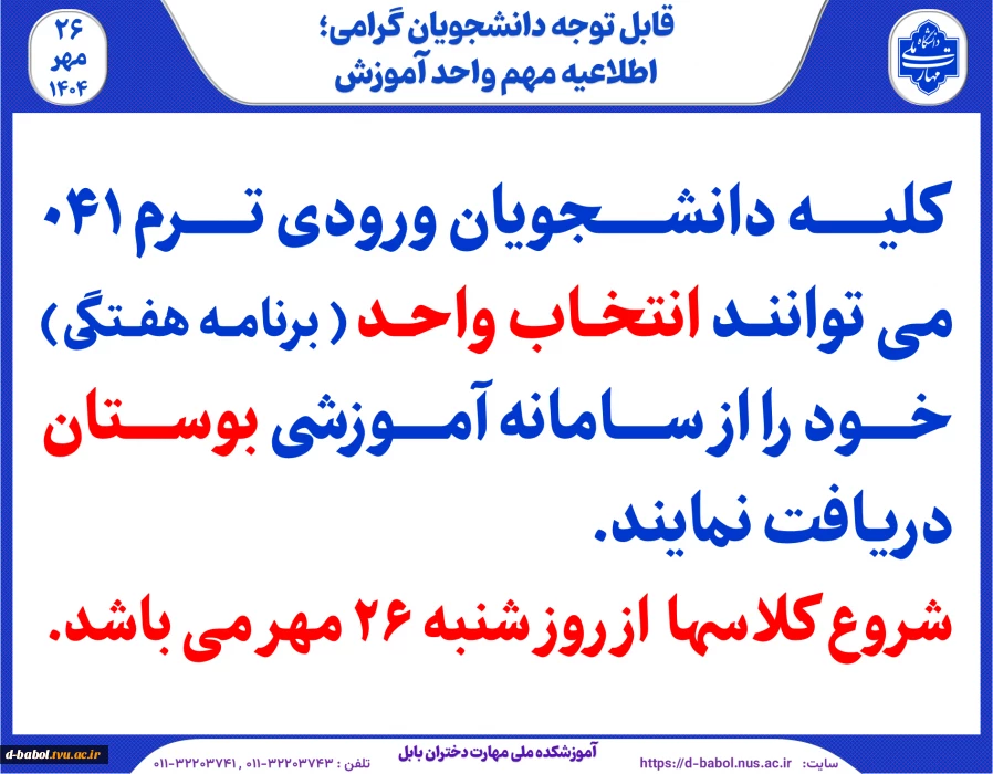 شروع کلاسها