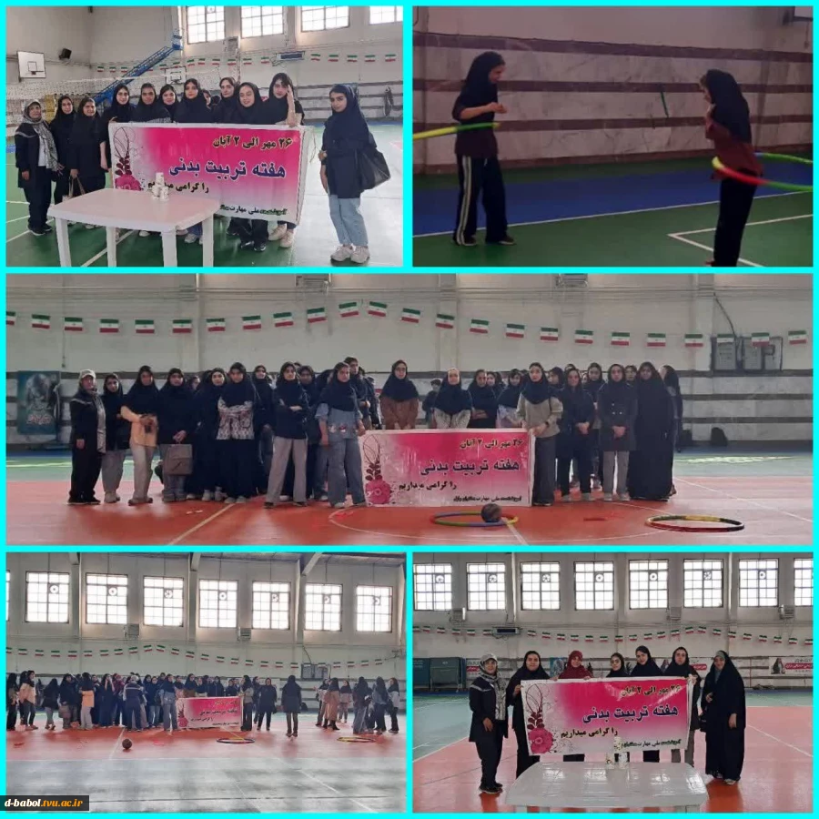 برگزاری مسابقات ورزشی داژبال، حلقه و لیوان در باشگاه ورزشی بهار، توسط دانشجویان آموزشکده ملی مهارت دختران بابل به مناسبت گرامیداشت هفته تربیت بدنی 2