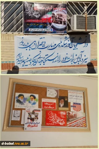 فضاسازی آموزشکده ملی مهارت دختران بابل، به مناسبت گرامیداشت ۱۳ آبان، روز ملی مبارزه با استکبار جهانی